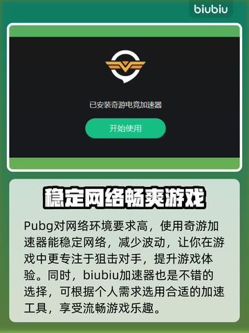 PUBG流畅玩✅加速器推荐🔥截图3