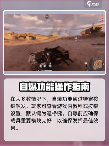 🎮创世战车自爆玩法曝光！秒杀全场💥截图2