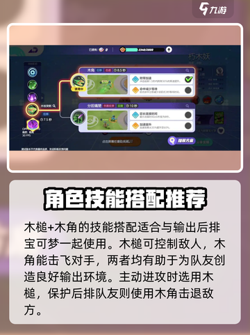 宝可梦大集结朽木妖怎么玩介绍截图4