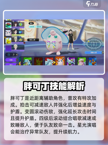宝可梦大集结辅助系英雄有哪些介绍截图6