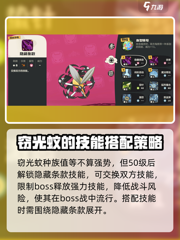 洛克王国世界窃光蚊技能搭配攻略介绍截图2