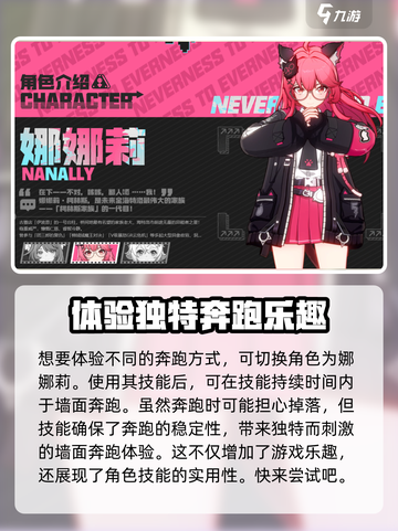 异环跑墙怎么玩介绍截图3