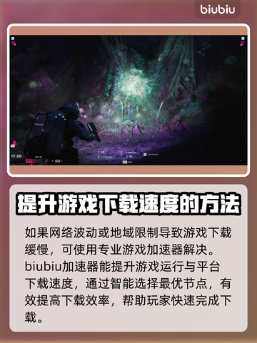 多重人生下载慢？💡这几招让你极速畅玩！🎮🔥截图3