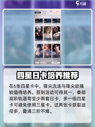 恋与深空秦彻四星卡有哪些介绍截图5