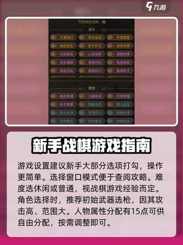 大侠立志传🔥新手必看！详细流程攻略🎉截图2