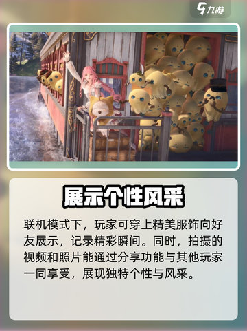 无限暖暖联机玩法怎么样介绍截图4