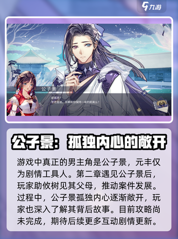 寂寞神明的心愿手记攻略介绍截图4