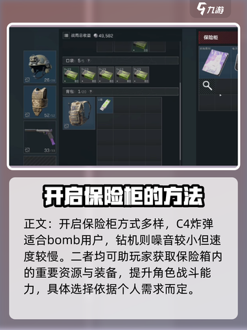 三角洲行动野外营地保险箱怎么开介绍截图3