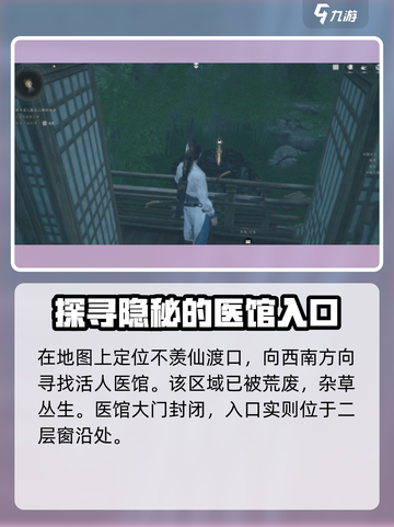 燕云十六声活人医馆位置介绍截图2