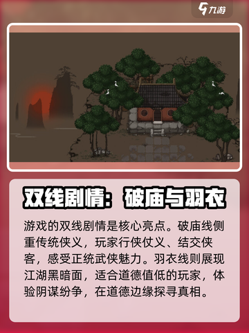 大江湖之苍龙与白鸟帮谁介绍截图3