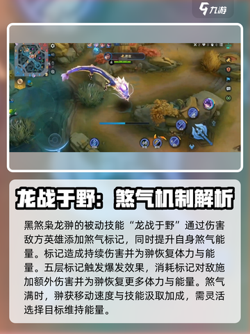 决胜巅峰黑煞枭龙怎么玩介绍截图3