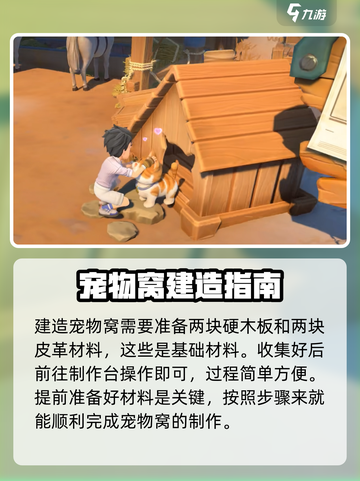 沙石镇时光🔥宠物猫窝做法大全，萌宠爱好者必看！截图2