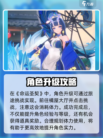命运圣契角色升级🔥超详细攻略来啦！💡截图2