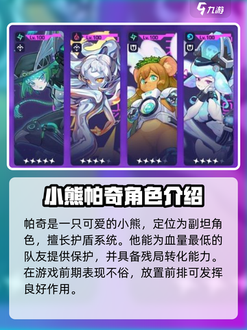 跃迁旅人帕奇怎么样介绍截图2