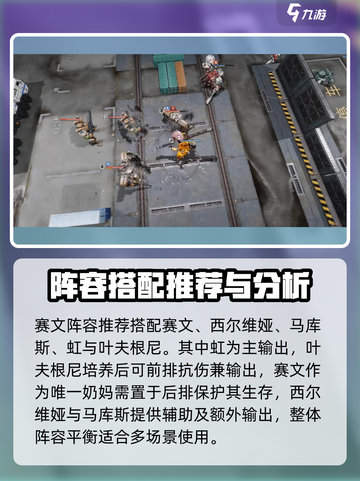 钢岚阵容搭配分享介绍截图3