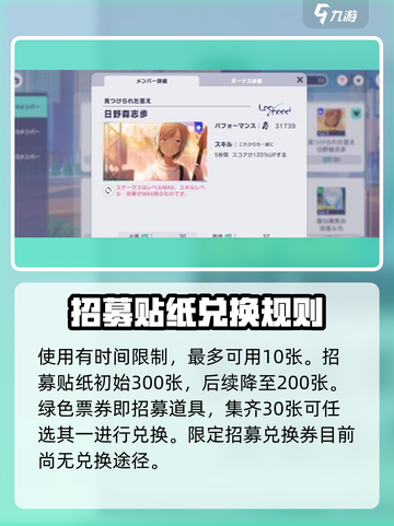 初音未来缤纷舞台招募道具怎么使用介绍截图4