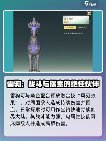 仙剑世界🔥雷驹超详细解析来啦！💥截图5
