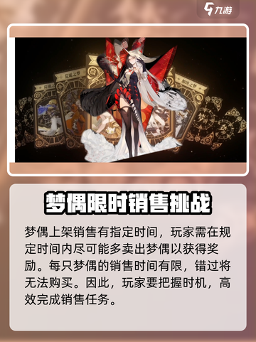 无尽梦回🔥梦偶快销玩法全攻略💎截图3