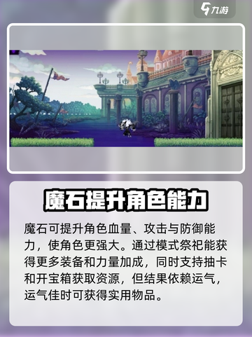 小骨英雄killer七个魔石💎收集全攻略！截图2