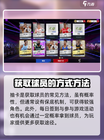 美职篮全明星球员获取攻略介绍截图3
