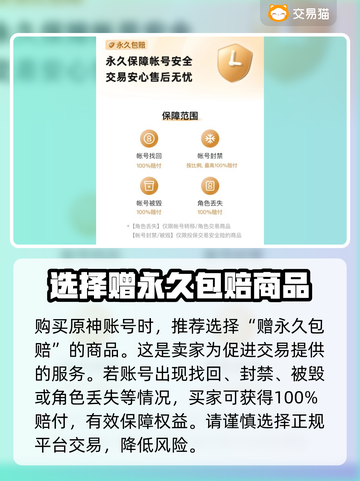 原神账号买卖大揭秘💥哪里买最安全？截图5