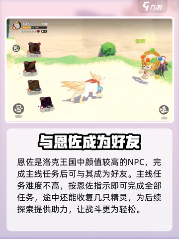 洛克王国手游恩佐是谁介绍截图2