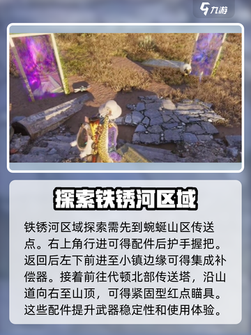 七日世界配件攻略分享介绍截图2