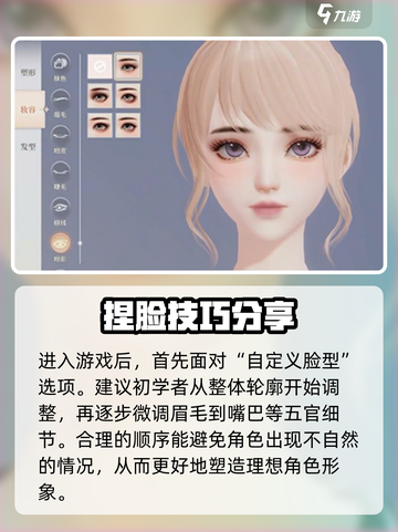 唱舞星计划捏脸攻略介绍截图2