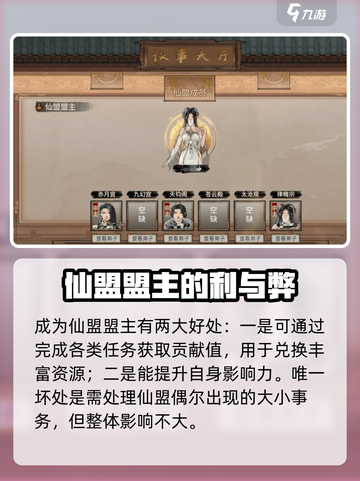 鬼谷八荒盟主当不当介绍截图3