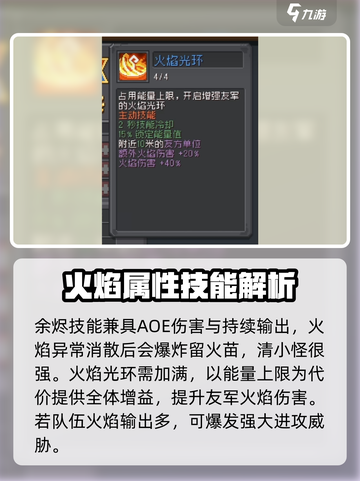 元气骑士前传火焰法师加点攻略介绍截图4