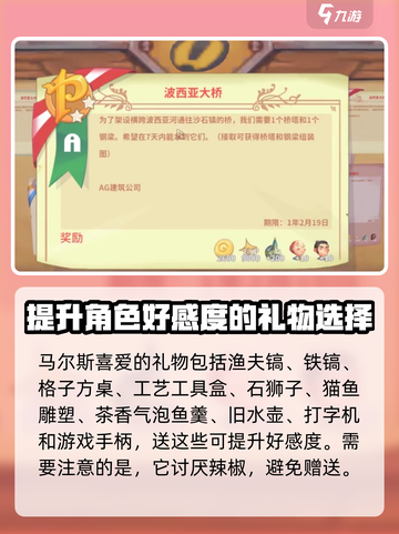 《波西亚时光》马尔斯礼品大曝光🎁，这样送礼他必爱！截图3