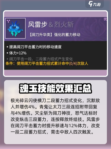 永劫无间手游近战魂玉大揭秘！🔥刀刀致命💥截图4