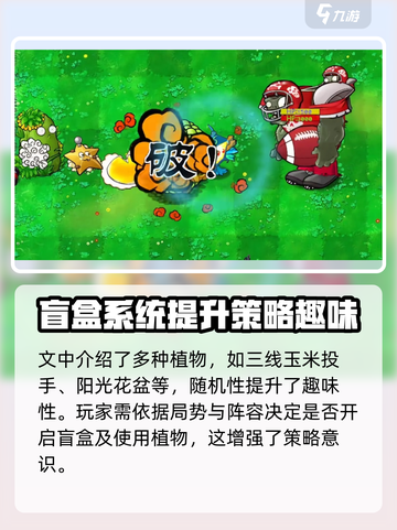 植物大战僵尸杂交版盲盒玩法🔥超详细攻略来啦！截图4