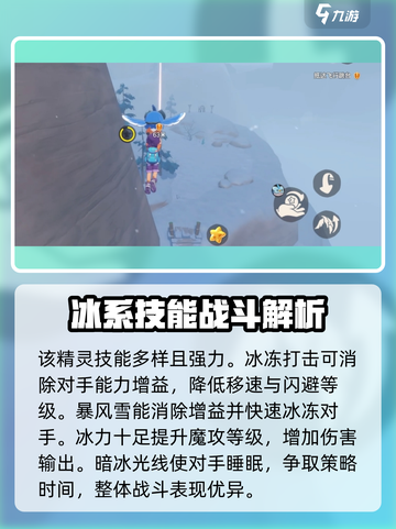 洛克王国手游雪影娃娃怎么样介绍截图4