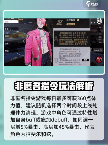非匿名指令🔥超详细新手玩法攻略大全🎉截图3