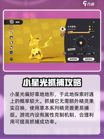 洛克王国手游小星光怎么获得介绍截图3