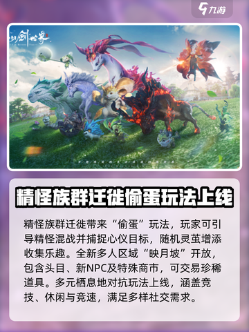 仙剑世界🔥最新消息曝光！发行时间定了？截图4