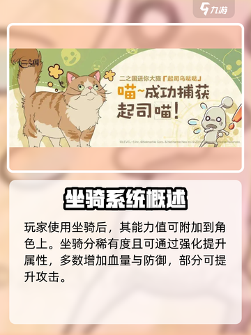 二之国交错世界🔥坐骑系统玩法大全✔截图2