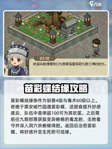 大侠立志传7个老婆攻略介绍截图5