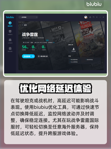 战争雷霆⚡低延迟加速器推荐，游戏党必看！截图4