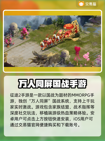 🔥征途2手游账号交易渠道大曝光！玩家必看👇截图2