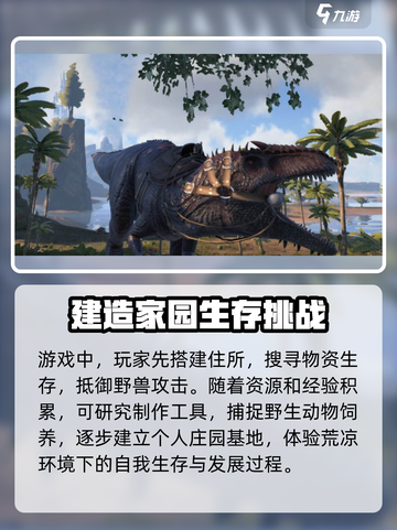 方舟生存进化手游怎么开房间介绍截图3
