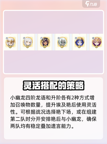 龙魂旅人最强阵容推荐介绍截图2