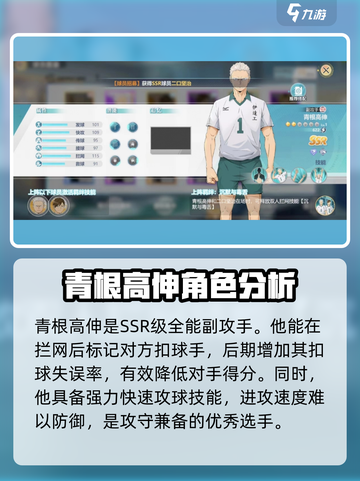排球少年手游🔥伊达工业强力角色推荐🎉截图4