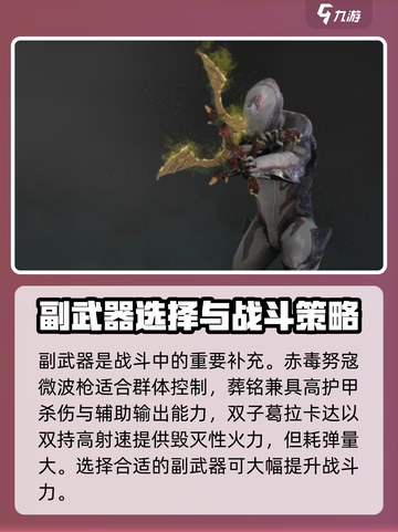 星际战甲手游全武器介绍介绍截图4