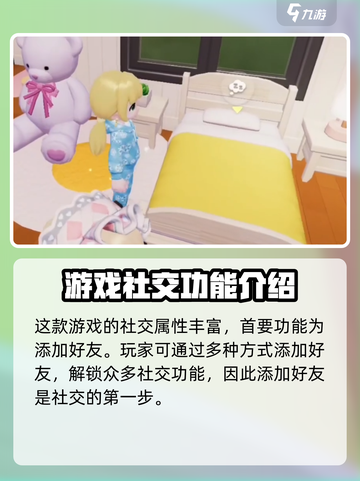 心动小镇🔥社交功能大起底，玩转游戏必备！🎉截图2