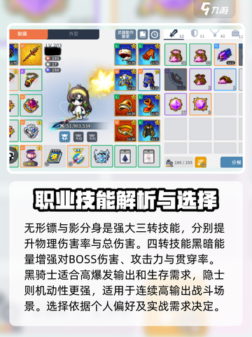 冒险岛枫之传说黑骑士和隐士哪个好介绍截图5