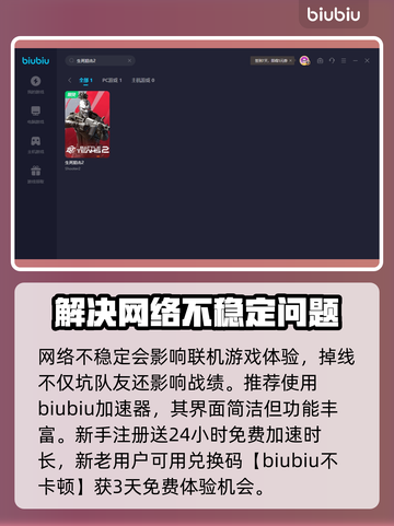 生死狙击2掉线？🔥加速器让你畅玩无忧！截图3