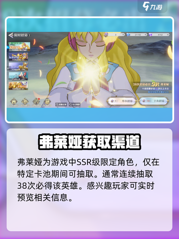 圣斗士星矢重生🔥弗莱娅超强解析来啦！截图4