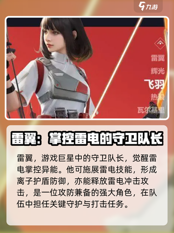 天启行动英雄有哪些介绍截图3